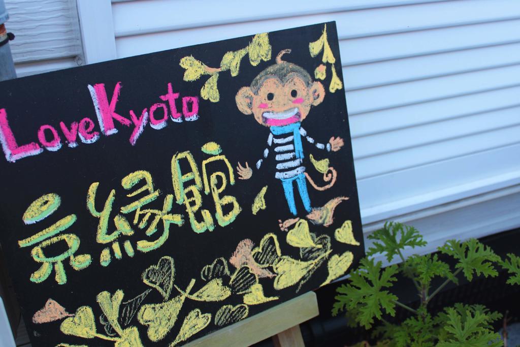 Love Kyoto Kyoenkan חדר תמונה