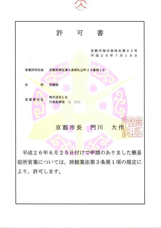 Love Kyoto Kyoenkan מראה חיצוני תמונה